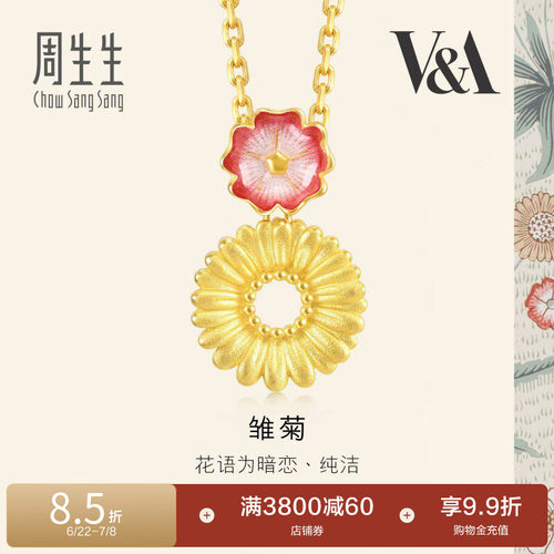 周生生V&A博物馆红白花卉雏菊吊坠黄金足金挂坠93268P