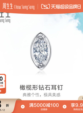母亲节礼物周生生Daily Luxe 18K金椭圆形钻石耳钉单只耳钉89768E