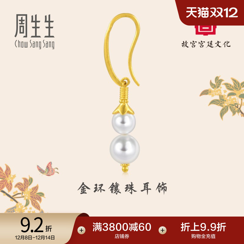 周生生黄金足金故宫耳环珍珠