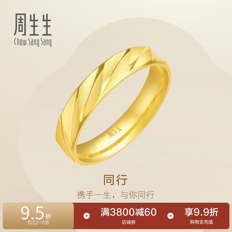 周生生永系列足金黄金戒指婚嫁送礼情侣结婚对戒78208R