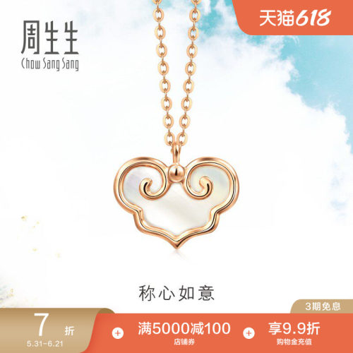周生生18K玫瑰金贝母如意锁项链