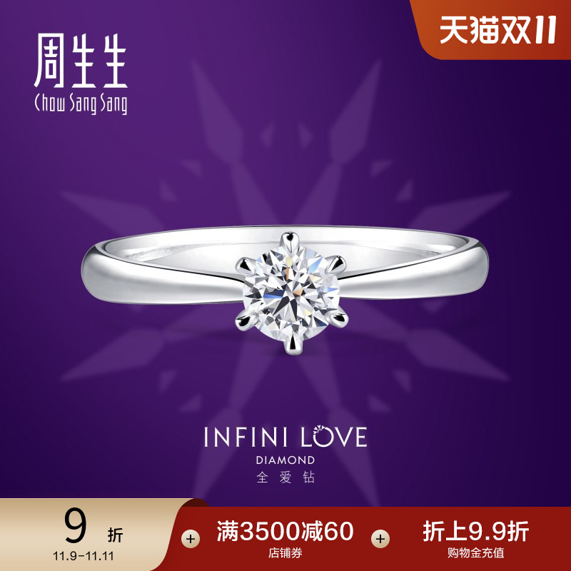 周生生Pt900铂金钻石戒指全爱钻