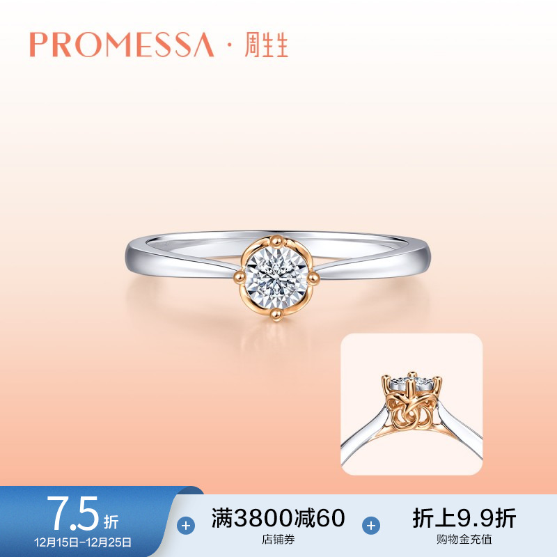 周生生promessa同心黄金钻石戒指