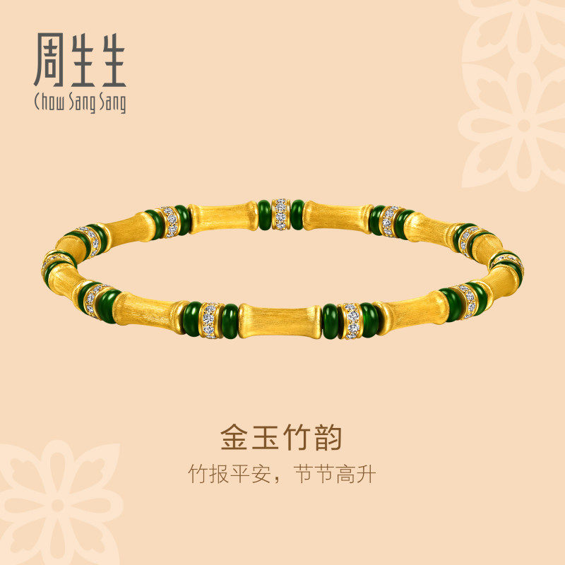 周生生文化祝福足金镶嵌钻石翡翠金玉竹韵黄金手链金饰礼物96148B