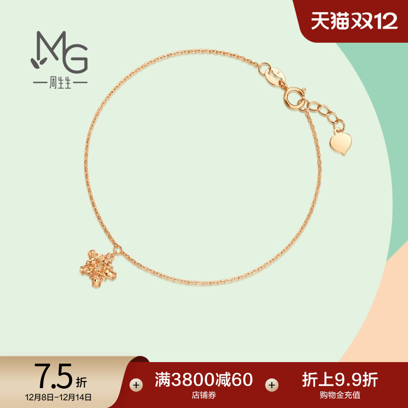 周生生18K玫瑰金五角星手链