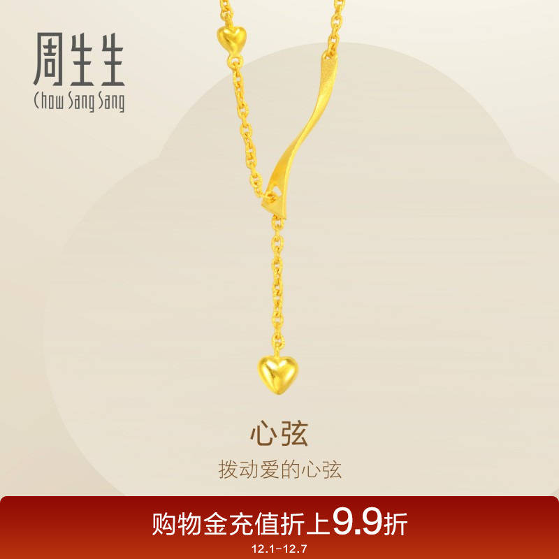 周生生黄金足金心形项链