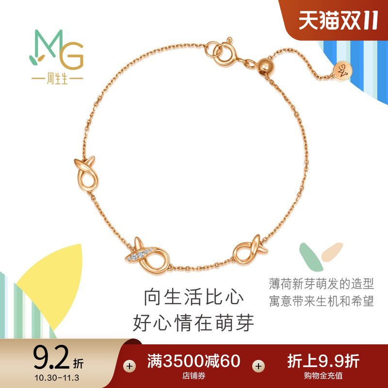 周生生萌芽系列比彼心镶嵌钻石18K玫瑰金手链94087B