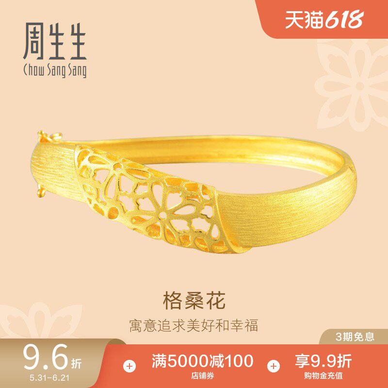 周生生足金文化祝福格桑花黄金手镯结婚套装 三金女86296K