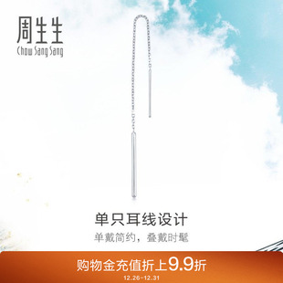 周生生Pt950铂金白金耳线单边耳环耳饰简约百搭89173E