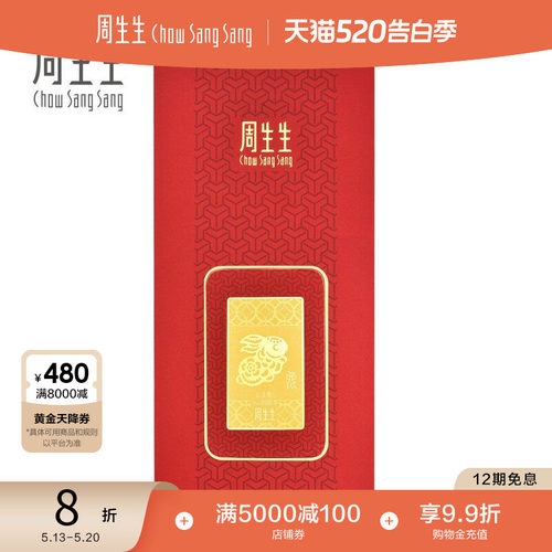 周生生Au999.9黄金压岁钱十二生肖兔年纪念金币兔子金片90861D