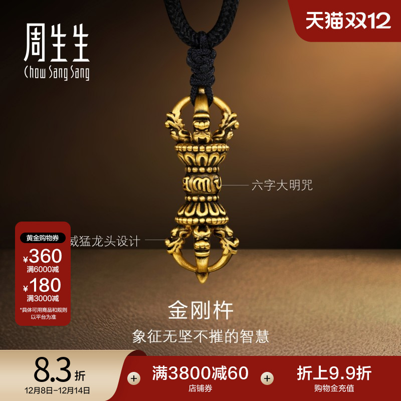 周生生古法黄金金刚杵项链