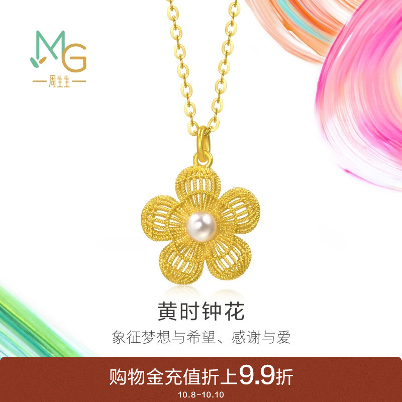 周生生黄金MINTYGREEN微糖系列足金镶嵌珍珠黄时钟花项链95734N