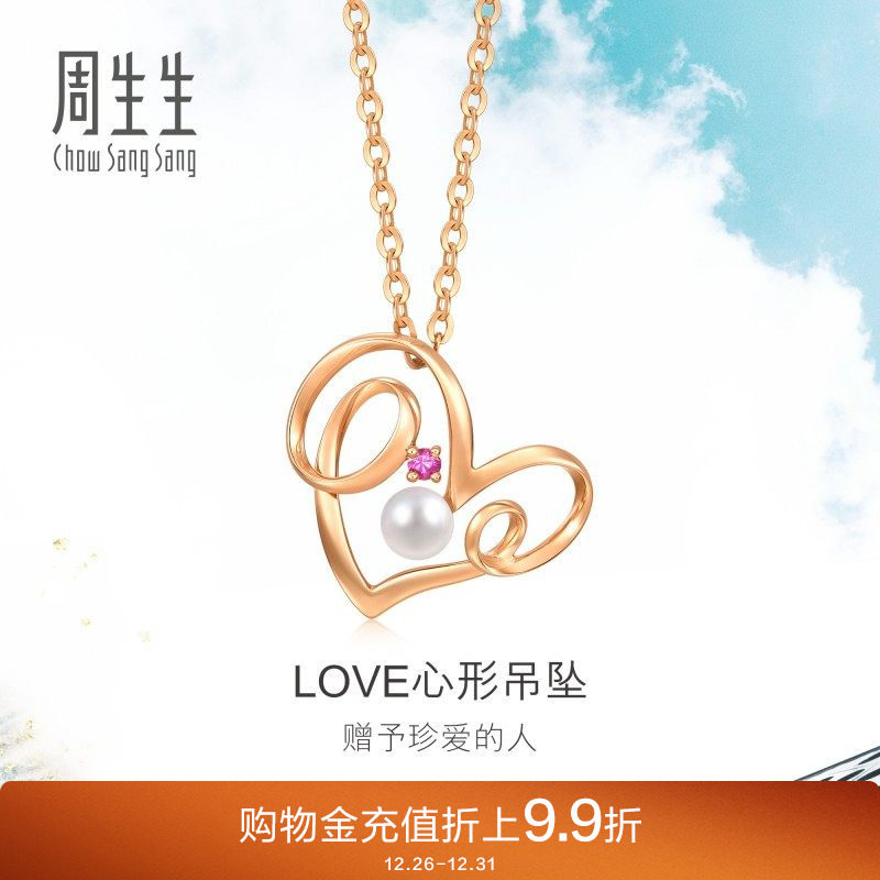 周生生Akoya养殖海水珍珠Love心形吊坠18K金吊坠玫瑰金9