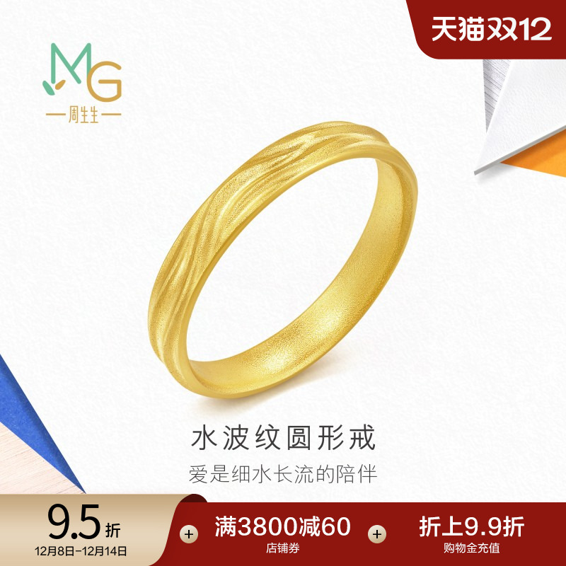 圣诞礼物周生生流光系列黄金足金圆形水波纹戒指95233R计价