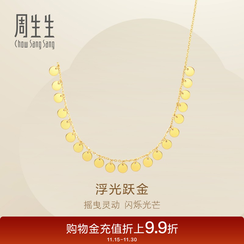 周生生Essence永系列爆闪双面圆形亮片黄金项链套链女93741N