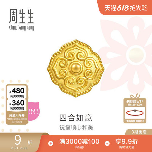周生生Charme祥瑞祝福四合如意黄金转运珠足金串珠96271C