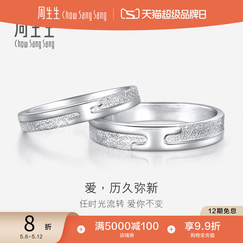 周生生历久弥新PT950铂金戒指
