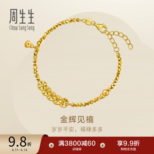 周生生足金五帝钱手链永系列金辉见禧碎碎冰黄金手链96194B