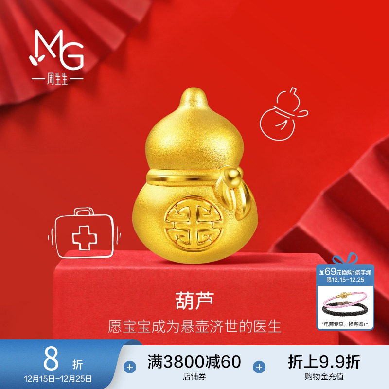 周生生黄金新生抓周葫芦串珠