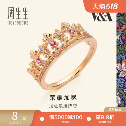 周生生18k玫瑰金桂冠红宝石戒指