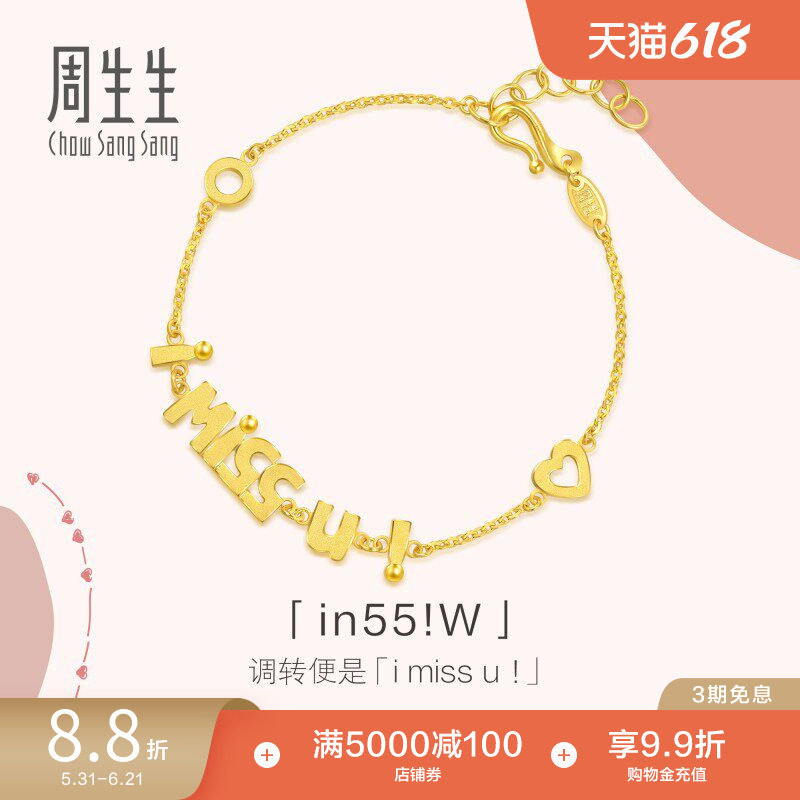 周生生爱情密语i miss u黄金手链女足金珠宝手饰84310B