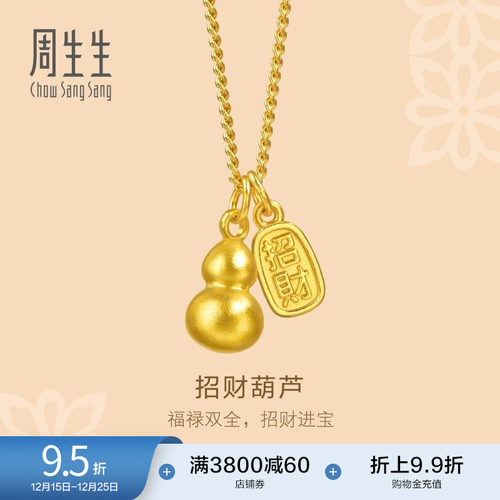圣诞周生生文化祝福足金招财葫芦福禄双吊坠古法黄金项链95897N