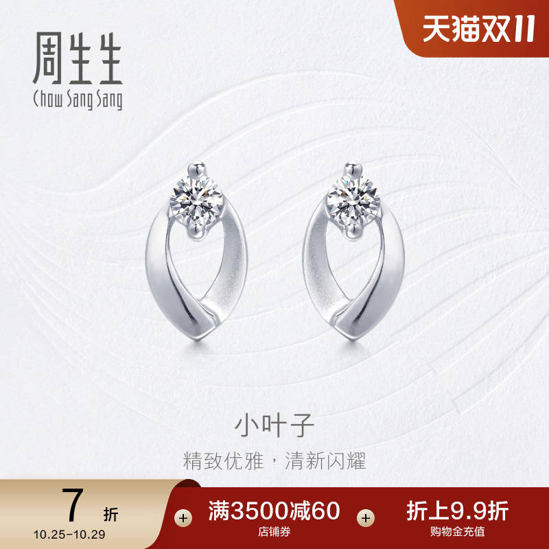 周生生钻之颂18K金钻石耳钉
