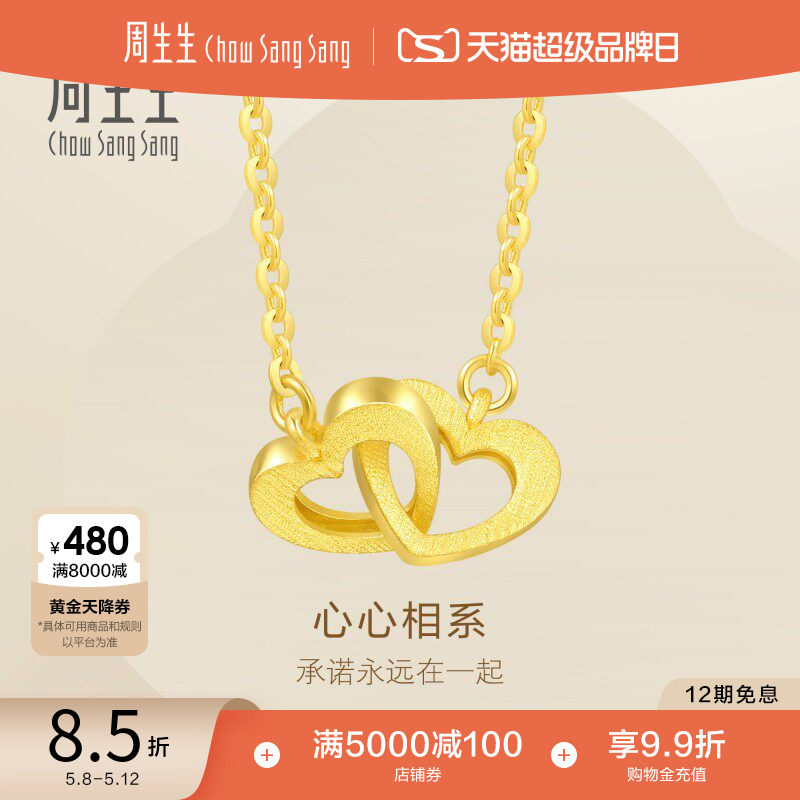 520礼物周生生心心相系黄金项链黄金足金颈链女92993N计价