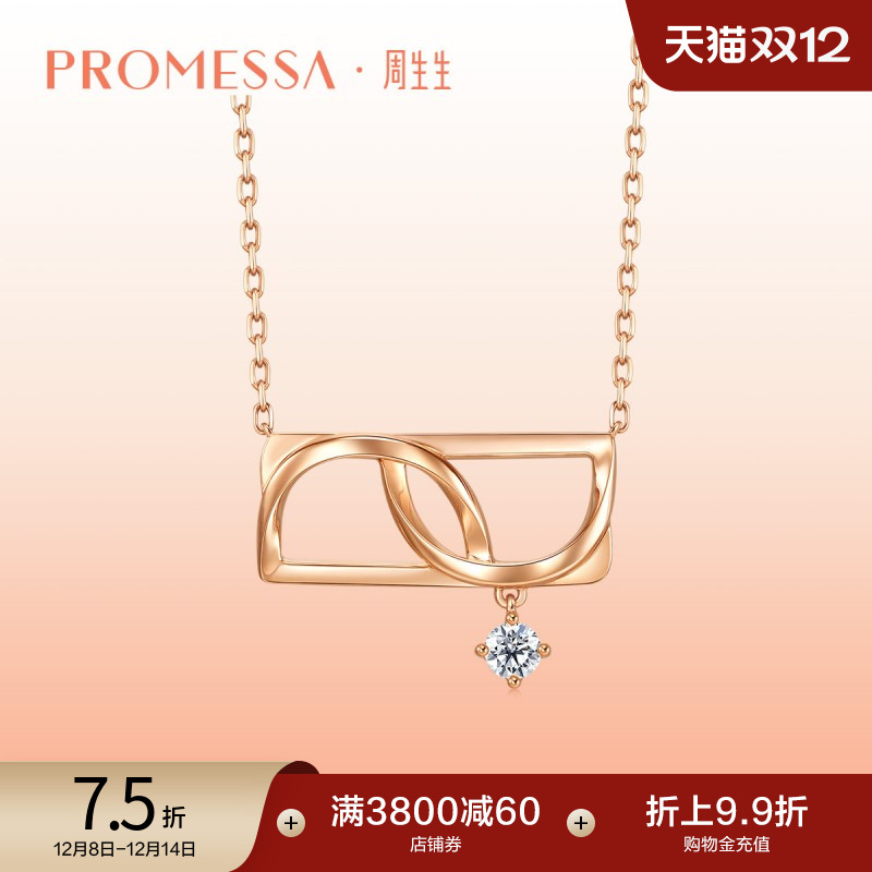 周生生PROMESSA 系列18K玫瑰金钻石项链93568N