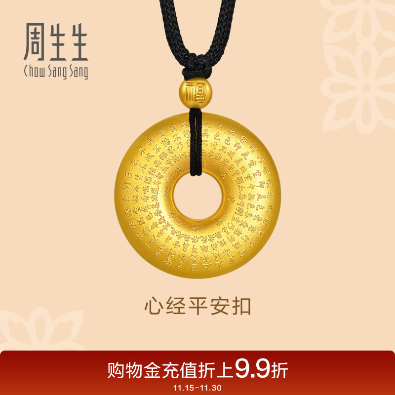 周生生黄金足金心经平安扣项链