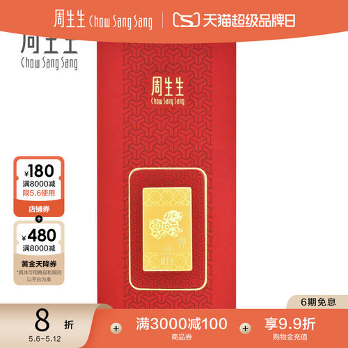 周生生黄金生肖狗金片定价压岁钱