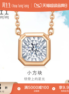 520礼物周生生Daily Luxe炫幻钻石项链18K金套链92953N