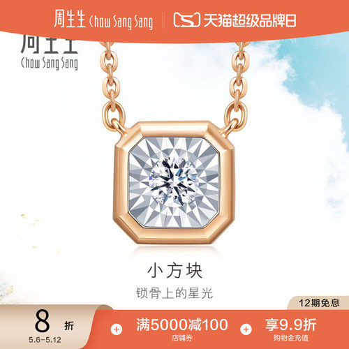 周生生18K金炫幻钻石项链