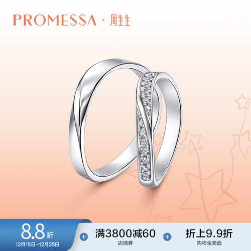 周生生PROMESSA星宇系列Pt950铂金钻石戒指女款95070R