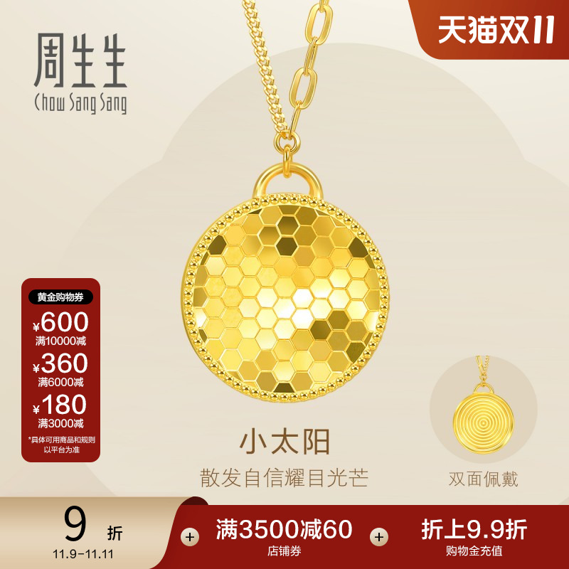 周生生爆闪蜂巢5G黄金小太阳项链金链足金套链拼接链93402N