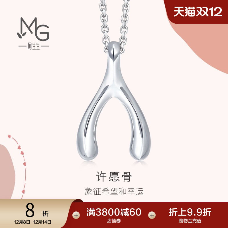 周生生pt950铂金爱情吊坠白金