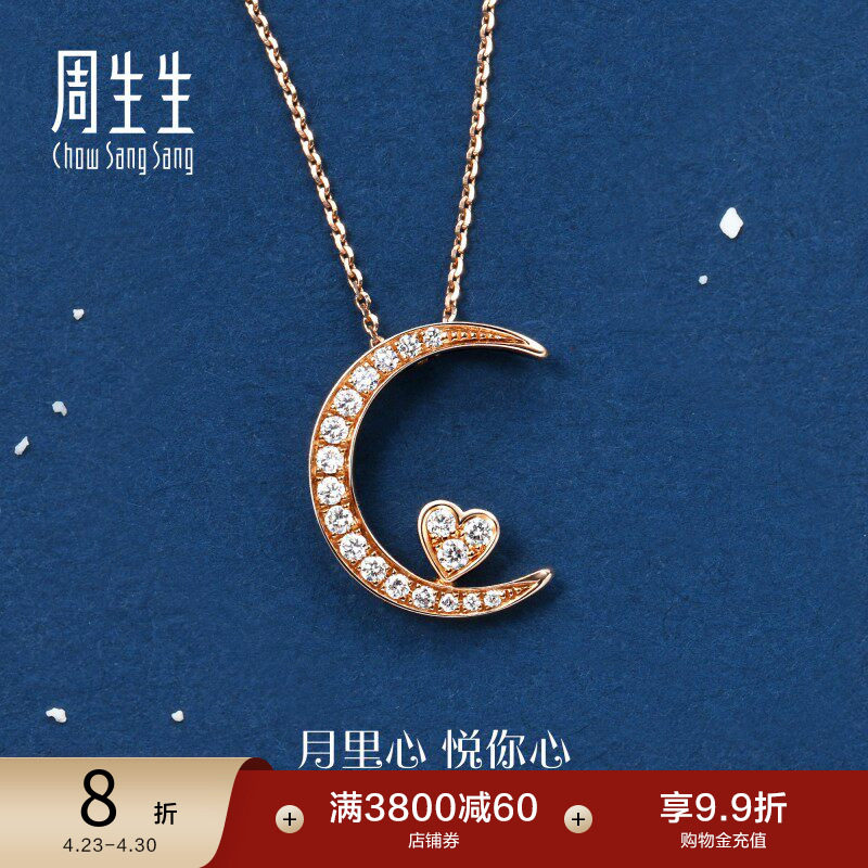 周生生爱情密语月亮悦你心钻石项链18k金套链女89829U