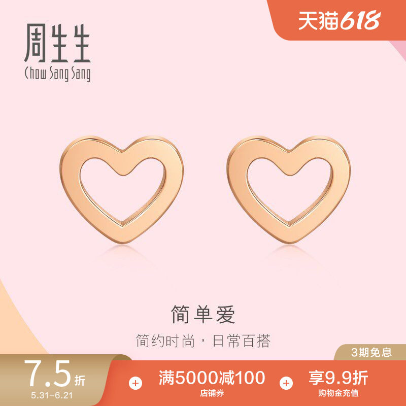 周生生薄荷系列心形18K玫瑰金耳钉彩金镂空耳环92794E
