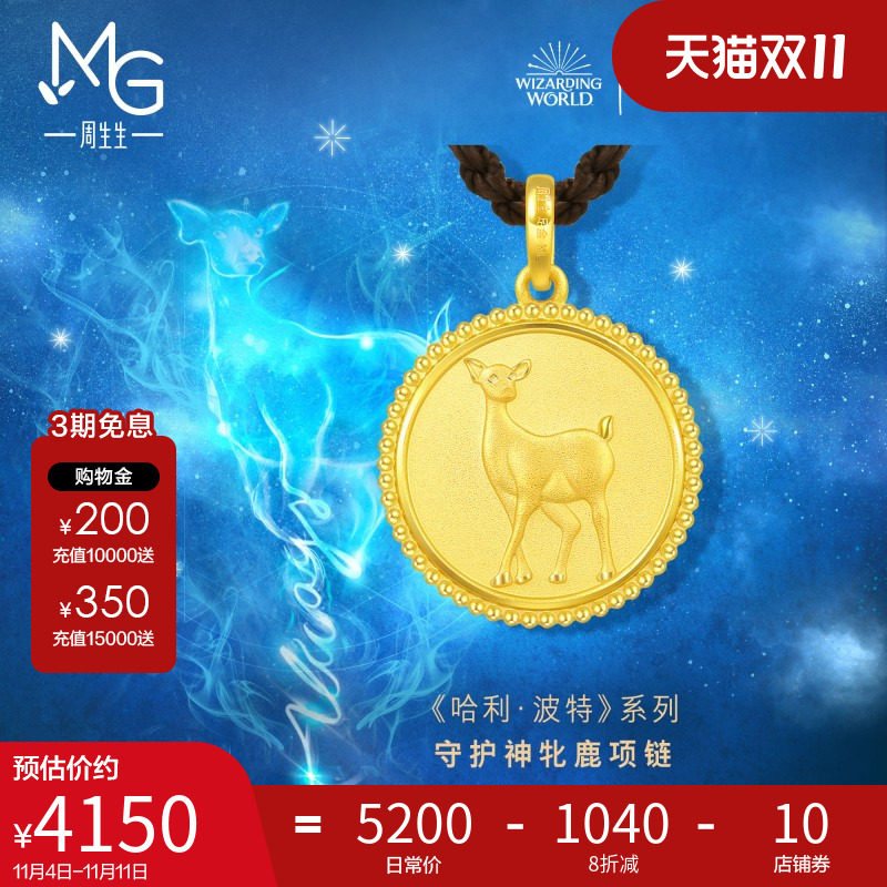 周生生哈利波特守护神牝鹿圆牌黄金吊坠足金颈饰93525z定价