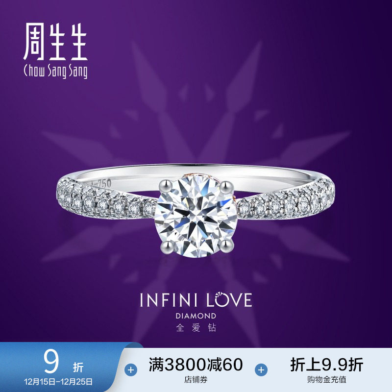 周生生全爱钻钻石排钻戒指求婚结婚钻戒89759R预订