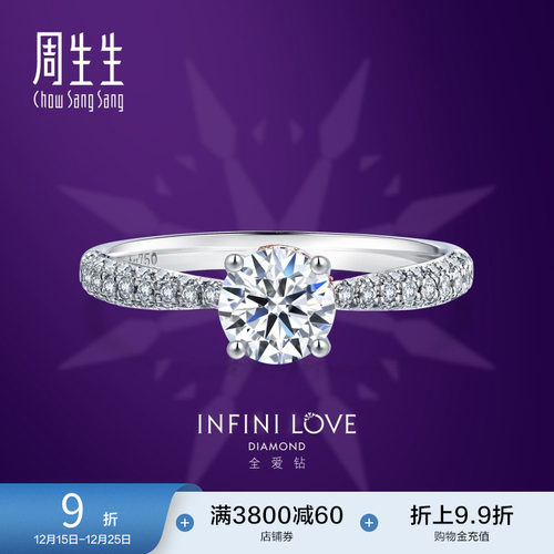 周生生全爱钻石戒指求婚89759r