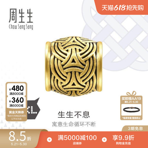 周生生酷黑串珠生生不息转运珠