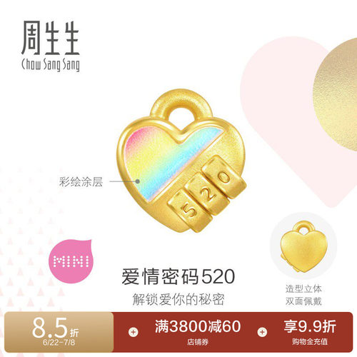 周生生Charme宝贝浪漫奇缘心形锁足金黄金转运珠93511C