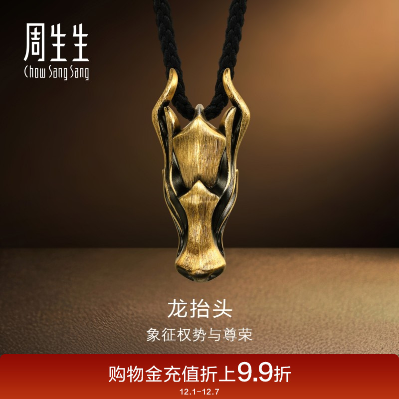 周生生NOIR酷黑系列龙抬头项链黄金足金十二生肖龙吊坠94440Z