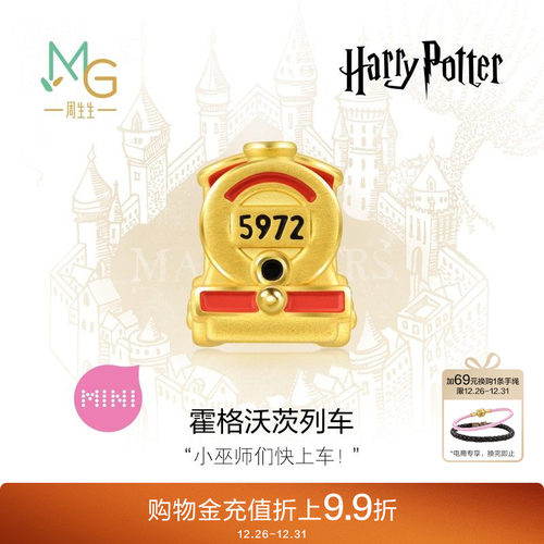 周生生黄金霍格沃茨列车串珠