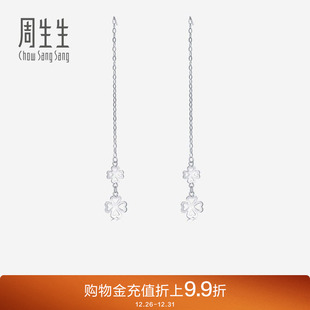 周生生Pt950四叶草铂金耳线白金耳环耳饰55256E