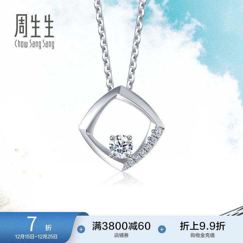 周生生Daily Luxe方形钻石吊坠18K白色黄金挂坠9247