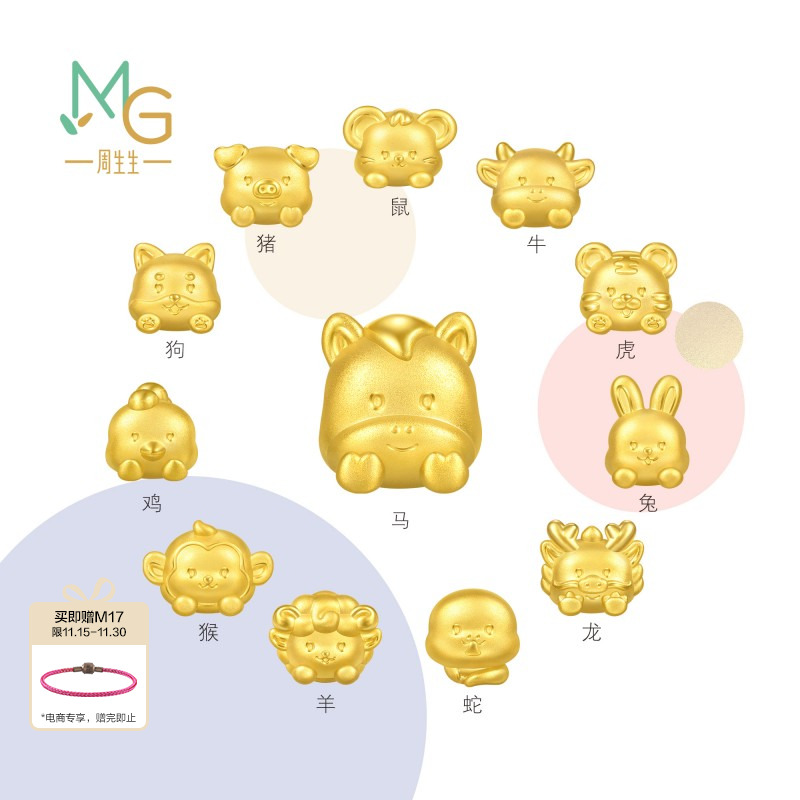 新款周生生转运珠黄金Charme宝贝星运神话十二生肖马足金手链串珠