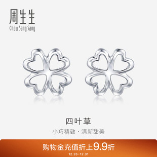 周生生Pt950铂金四叶草耳环白金耳钉耳饰耳坠女26219E