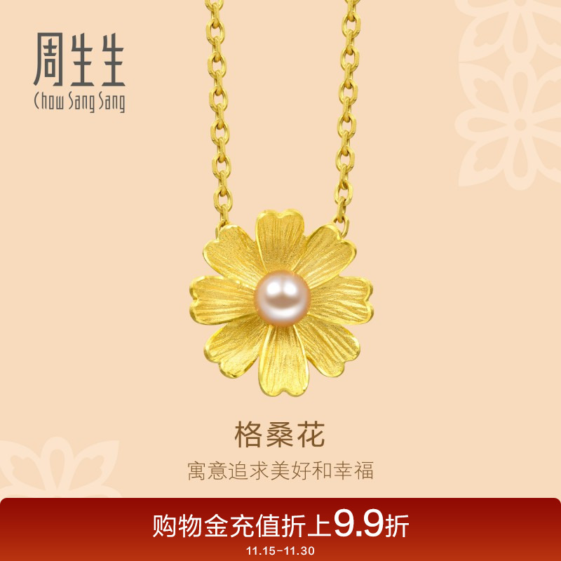 格桑花珍珠挂坠周生生吊坠